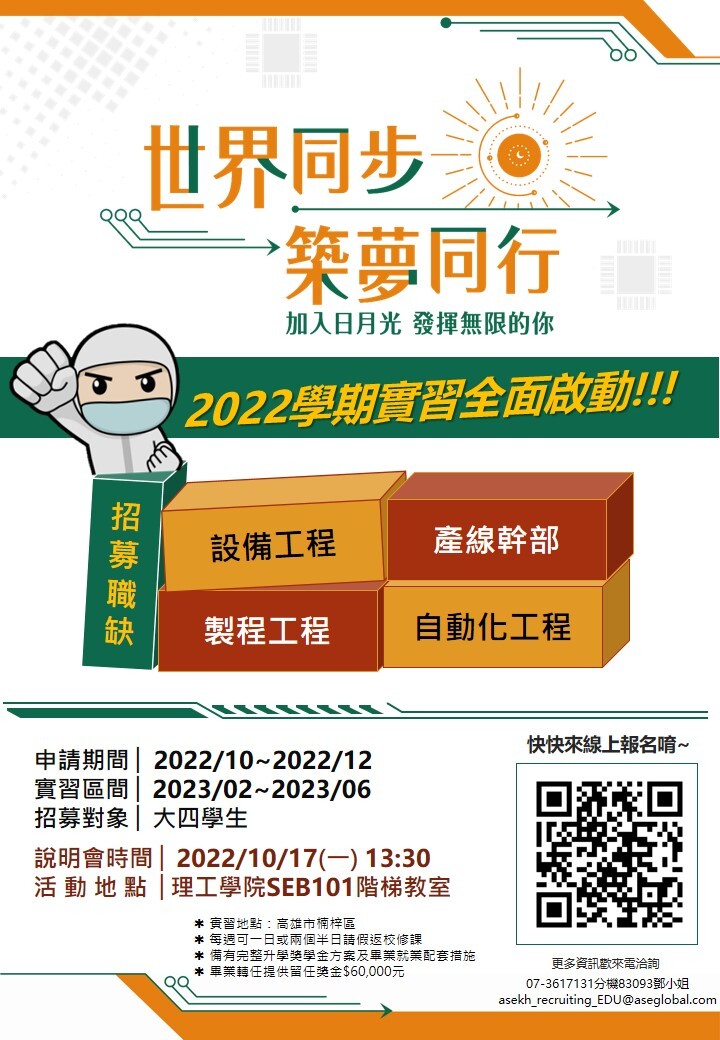 111學年度日月光半導體校外實習說明會 