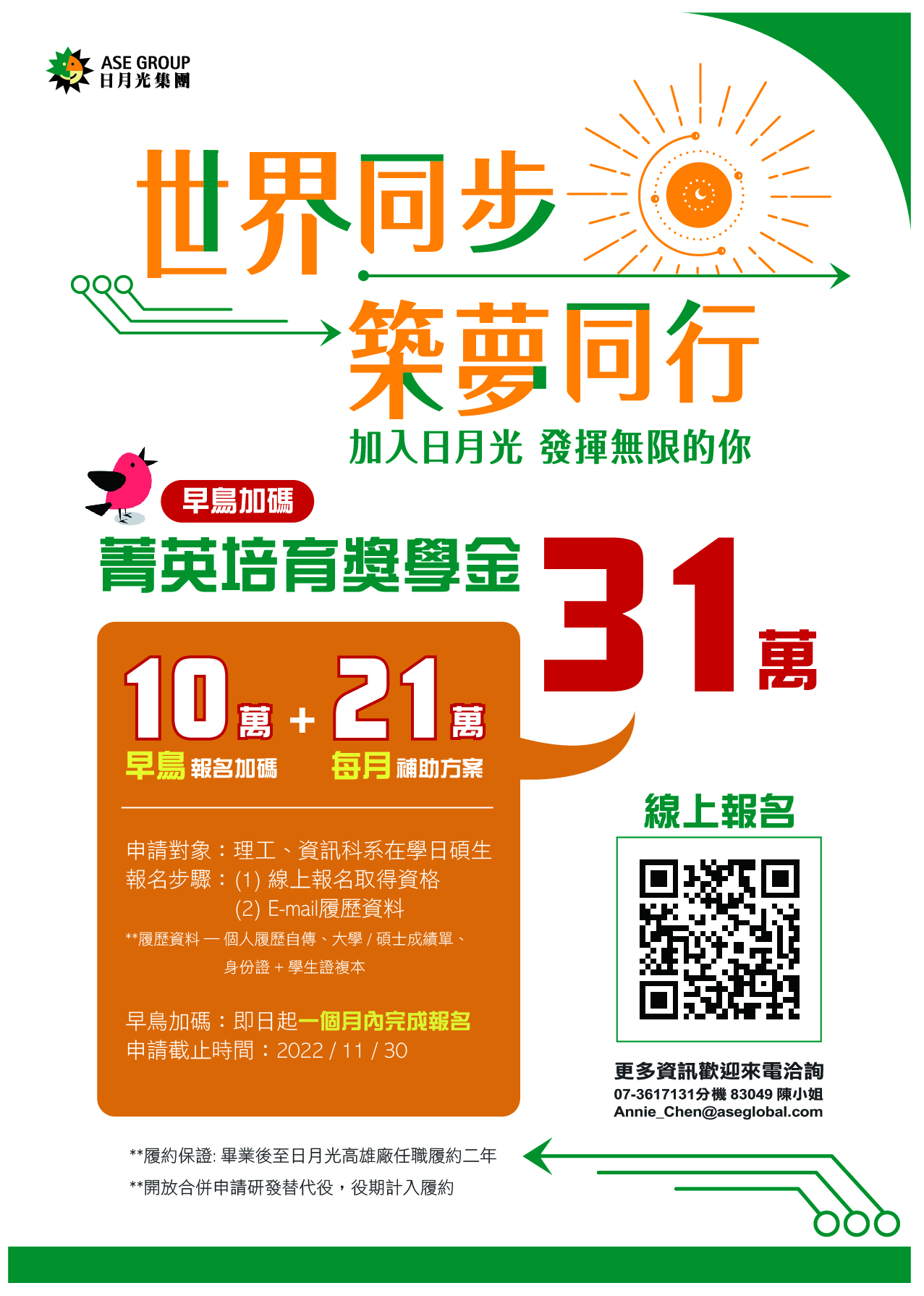 菁英培育獎學金
