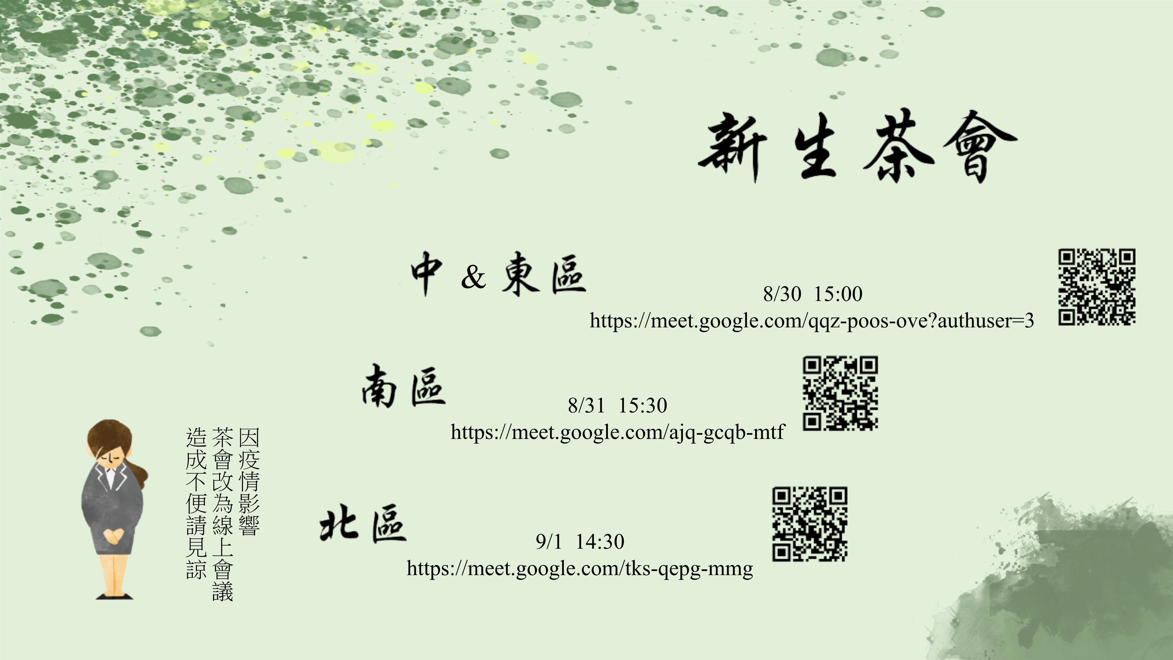 110茶會