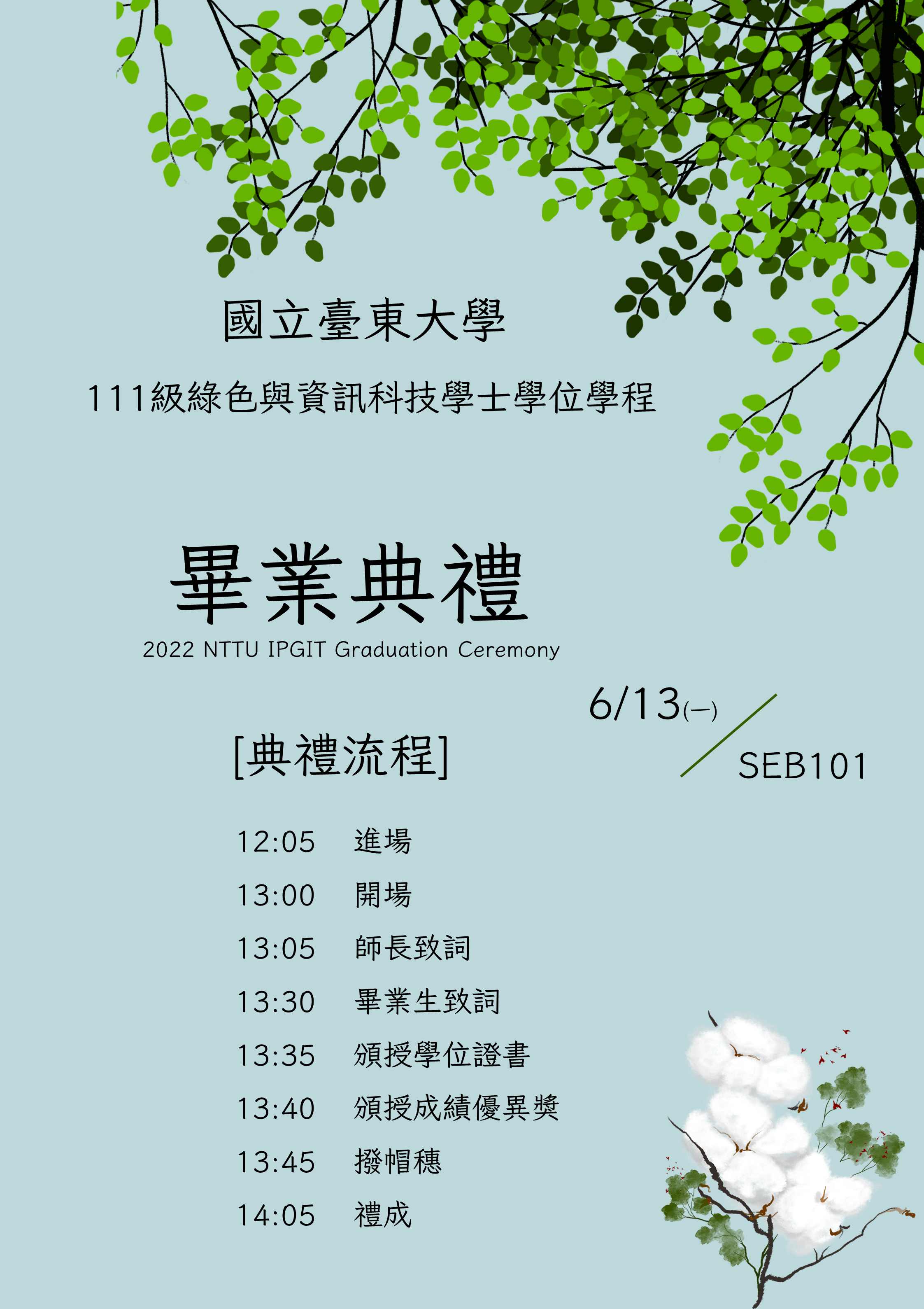畢業典禮