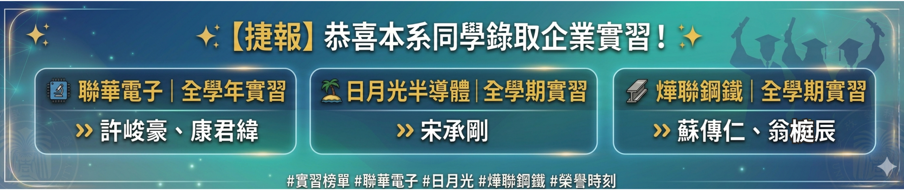 Link to 114實習榜單